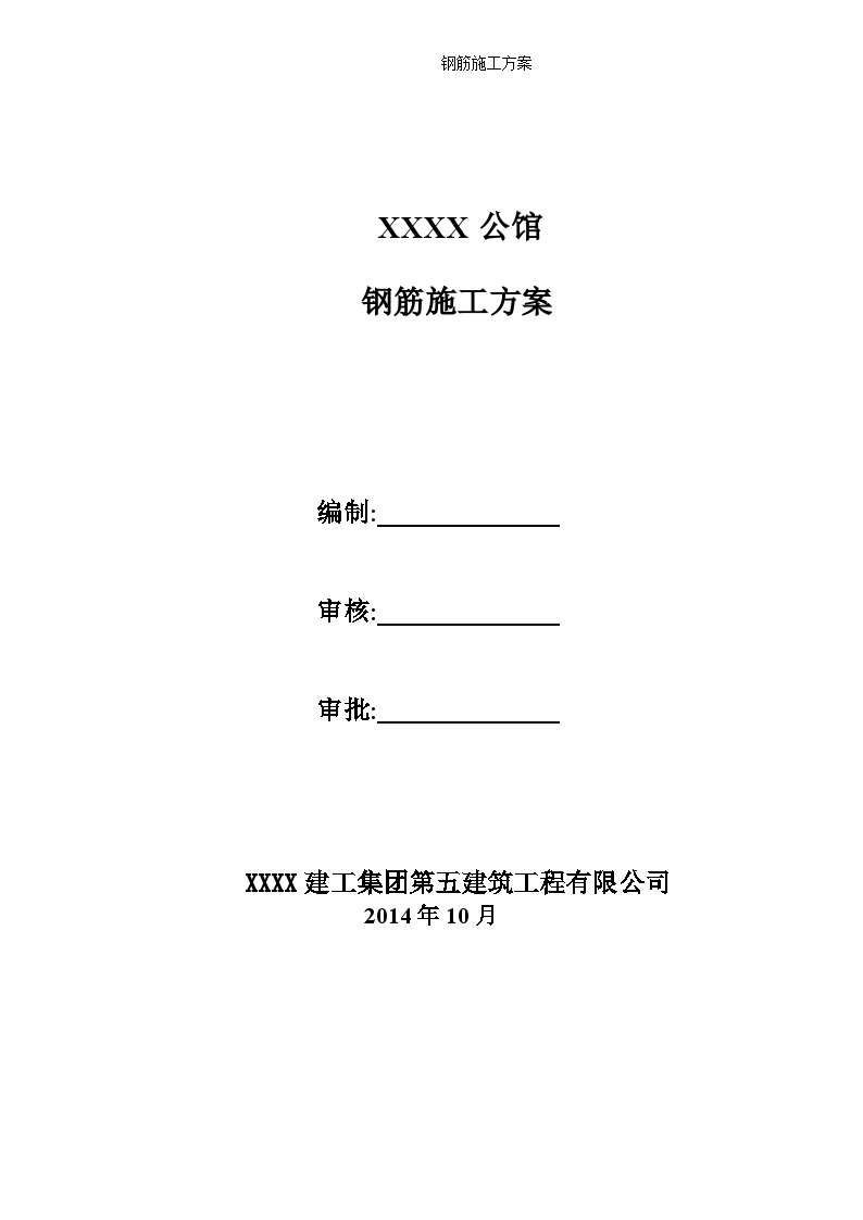 高层商业住宅楼钢筋工程施工方案-图一