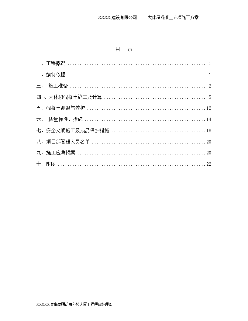 高层科技大厦工程大体积混凝土施工方案-图二