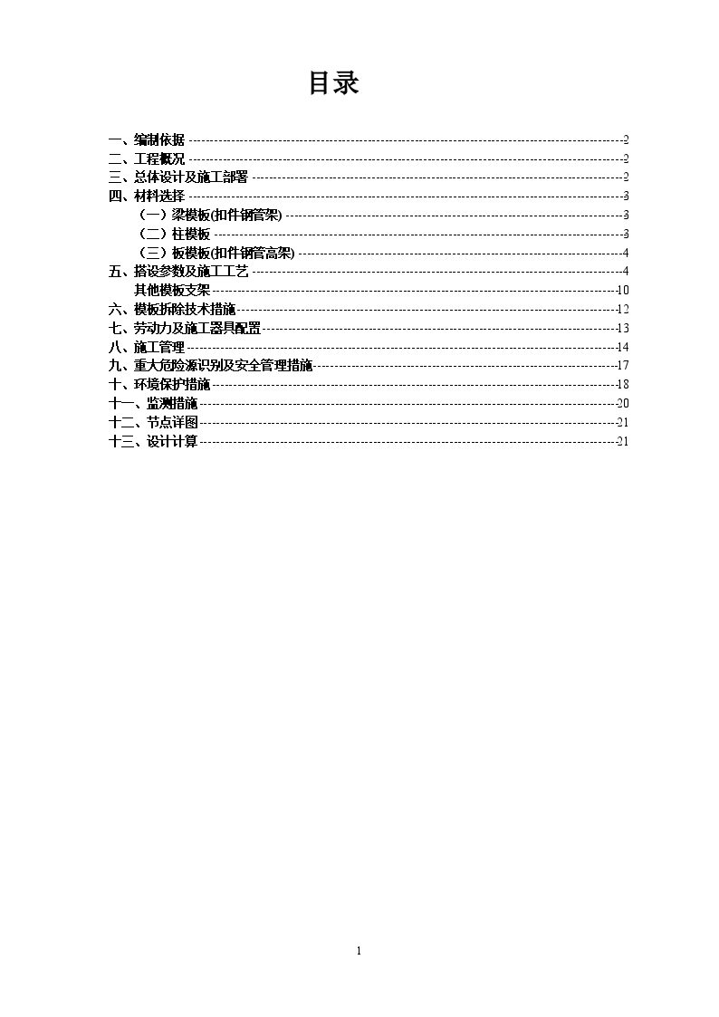 公路收费站工程模板专项施工方案-图一