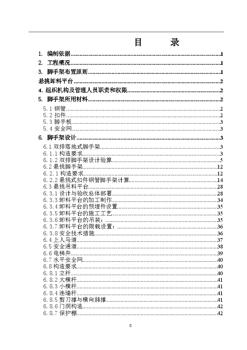 剪力墙结构住宅工程悬挑脚手架施工方案-图一