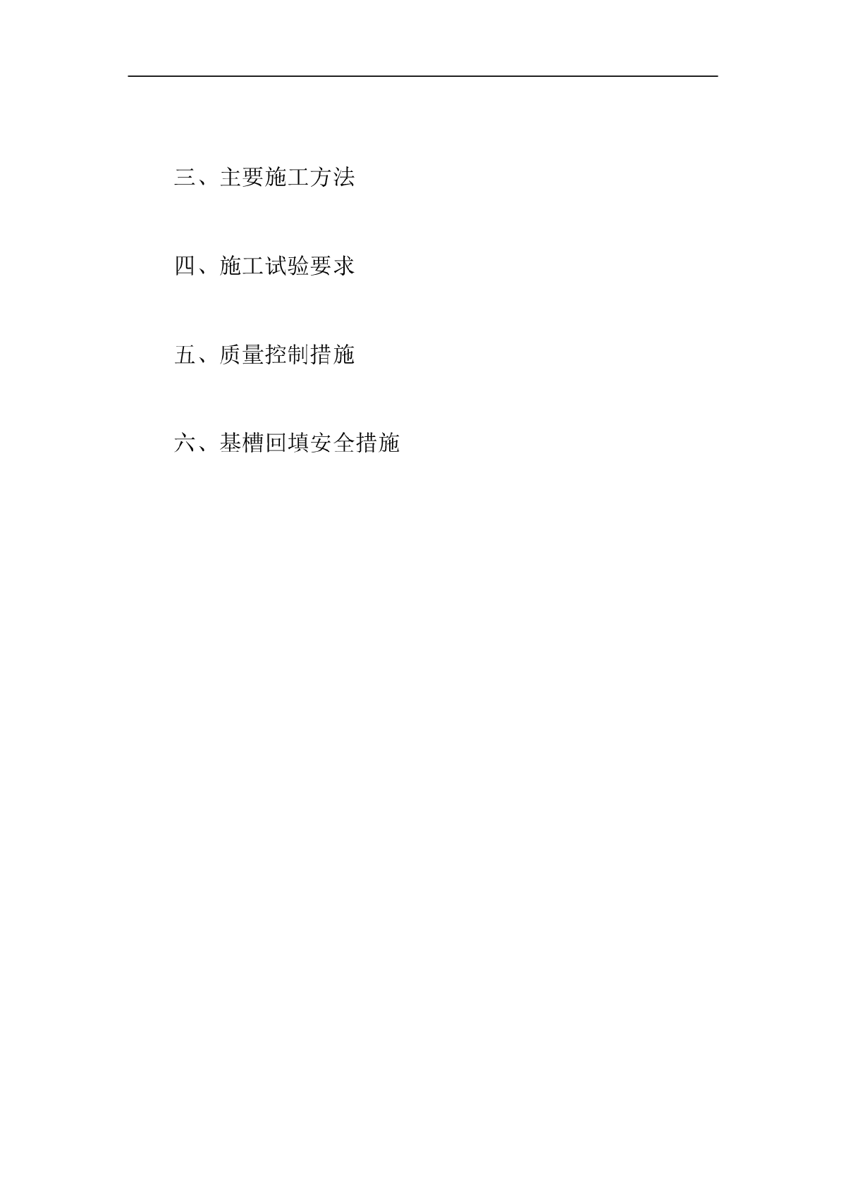 北京某科研设计业务楼工程土方回填施工方案-图二