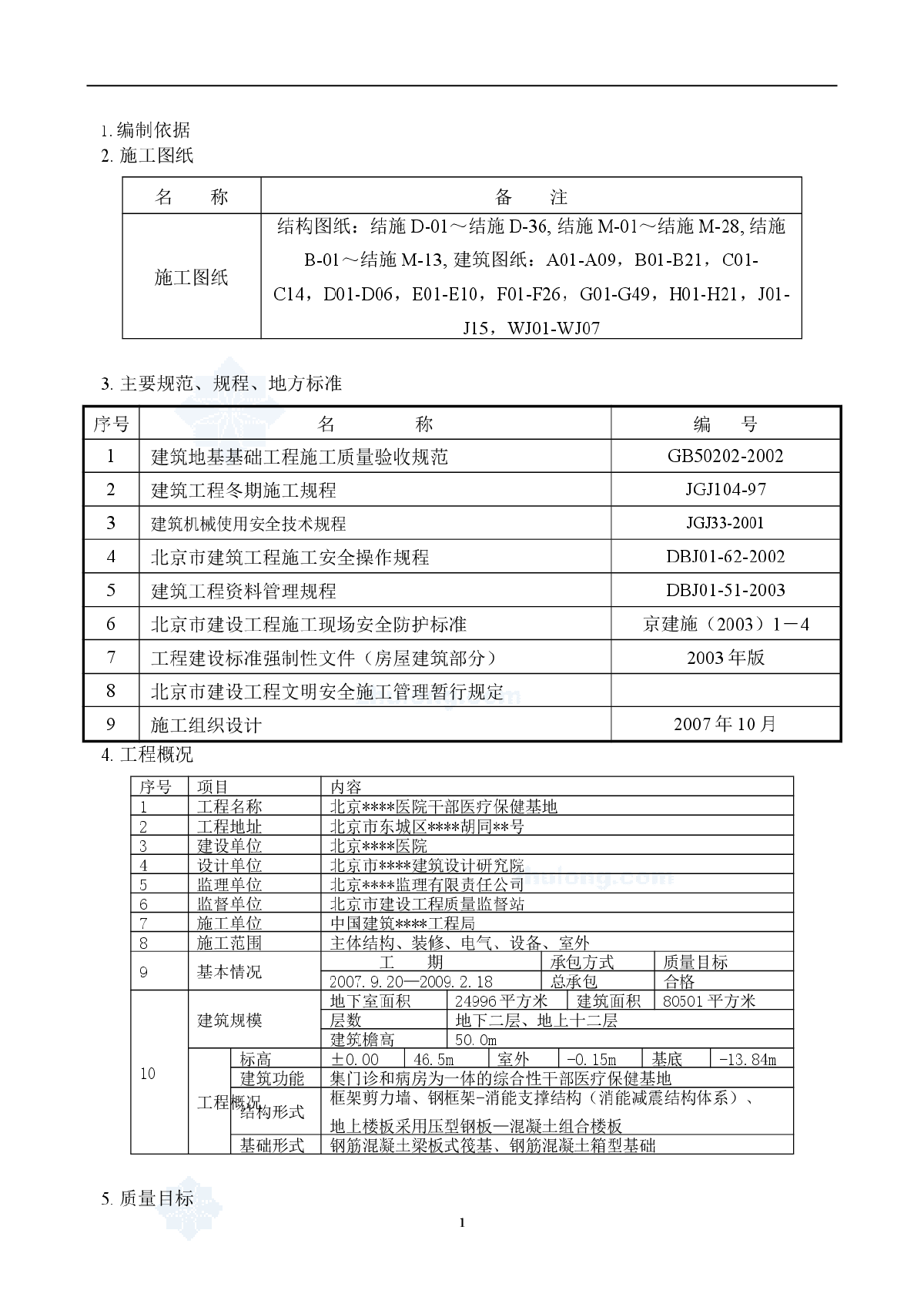 北京某医院医疗综合楼土方回填施工方案-图二