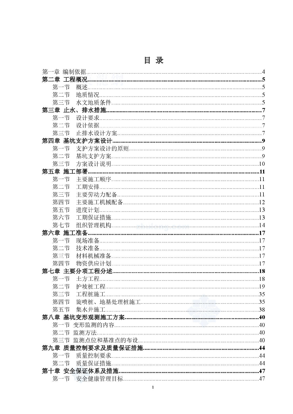 电视塔基础开挖施工方案-图一