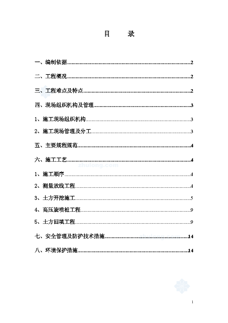 峨眉山市某旅游文化城土方施工方案-图一