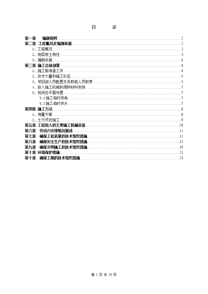 福利院场地土方开挖施工方案-图一