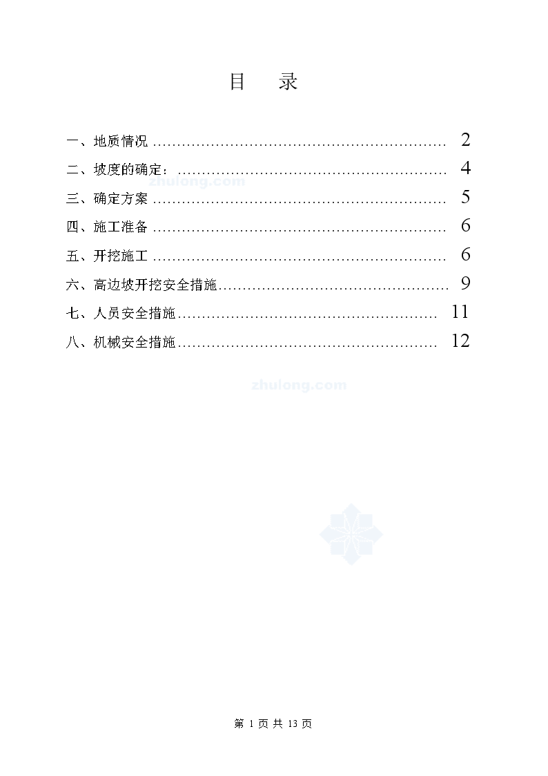 高边坡土方开挖专项施工方案-图一