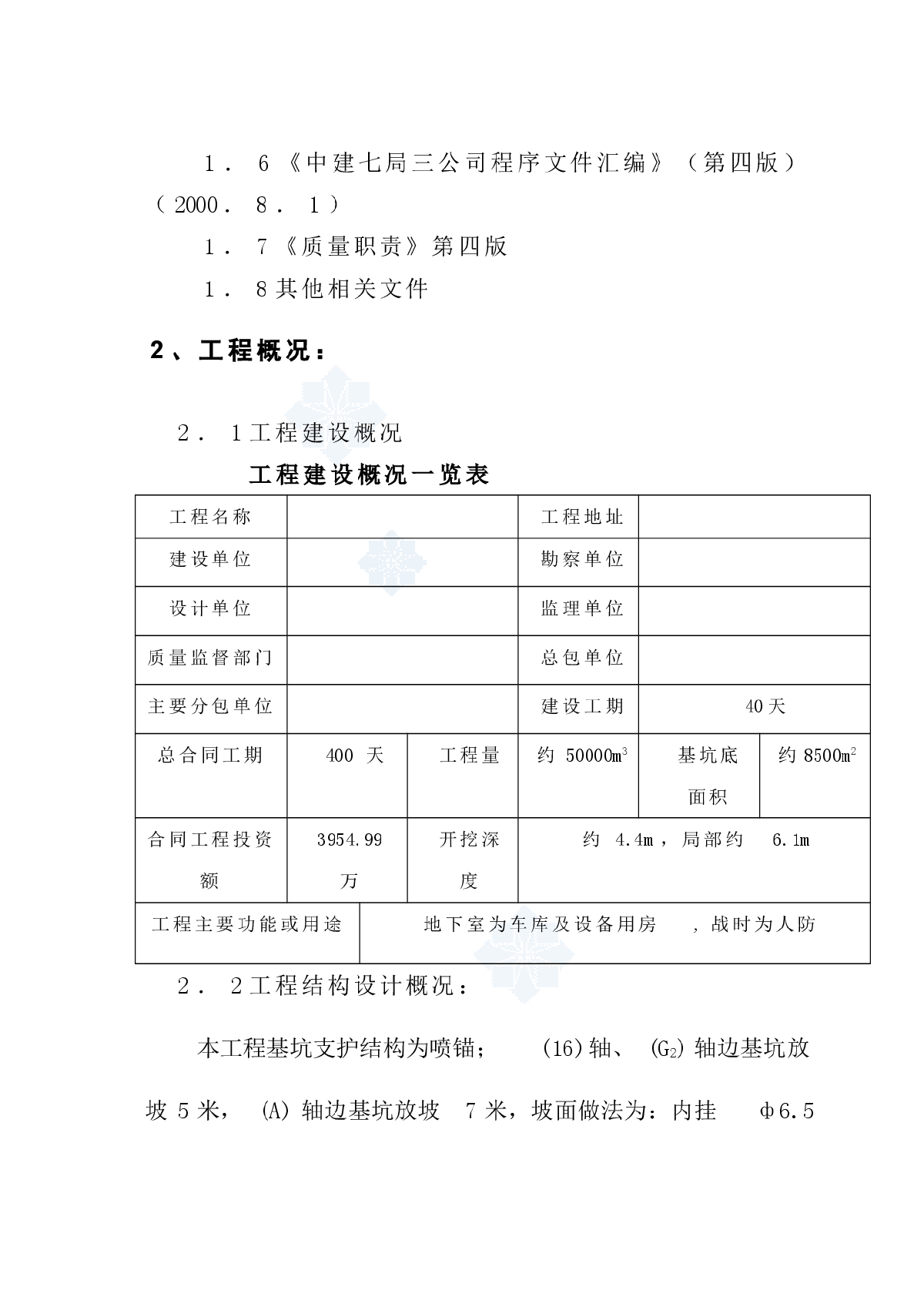 福州某住宅项目土方开挖施工方案-图二