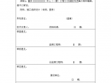 重庆市xx工程监理有限公司监理用表图片1