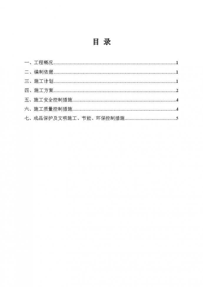 建筑施工填充墙砌体植筋方案_图1