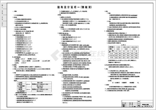 地上二层钢网架结构农贸市场结构施工图-图一