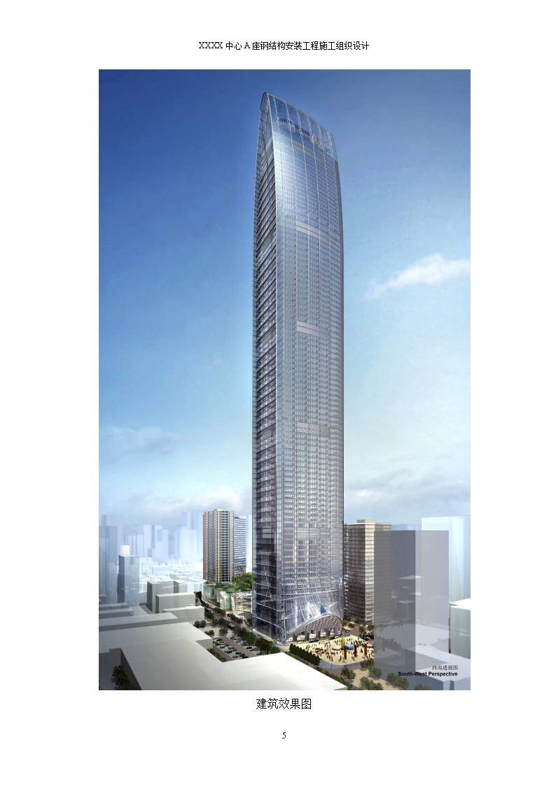 地标性439米超高层塔楼钢结构施工组织设计-图二