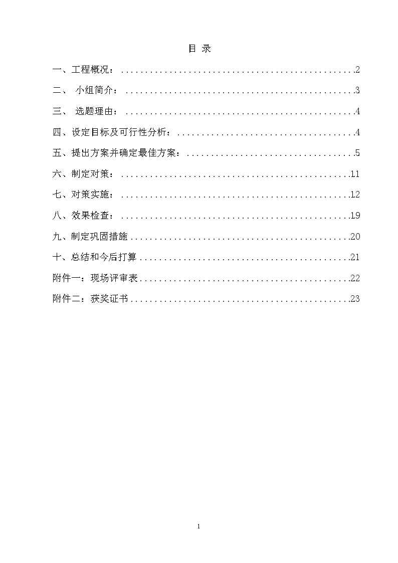 大跨度钢结构箱型梁吊装方法研究-图二