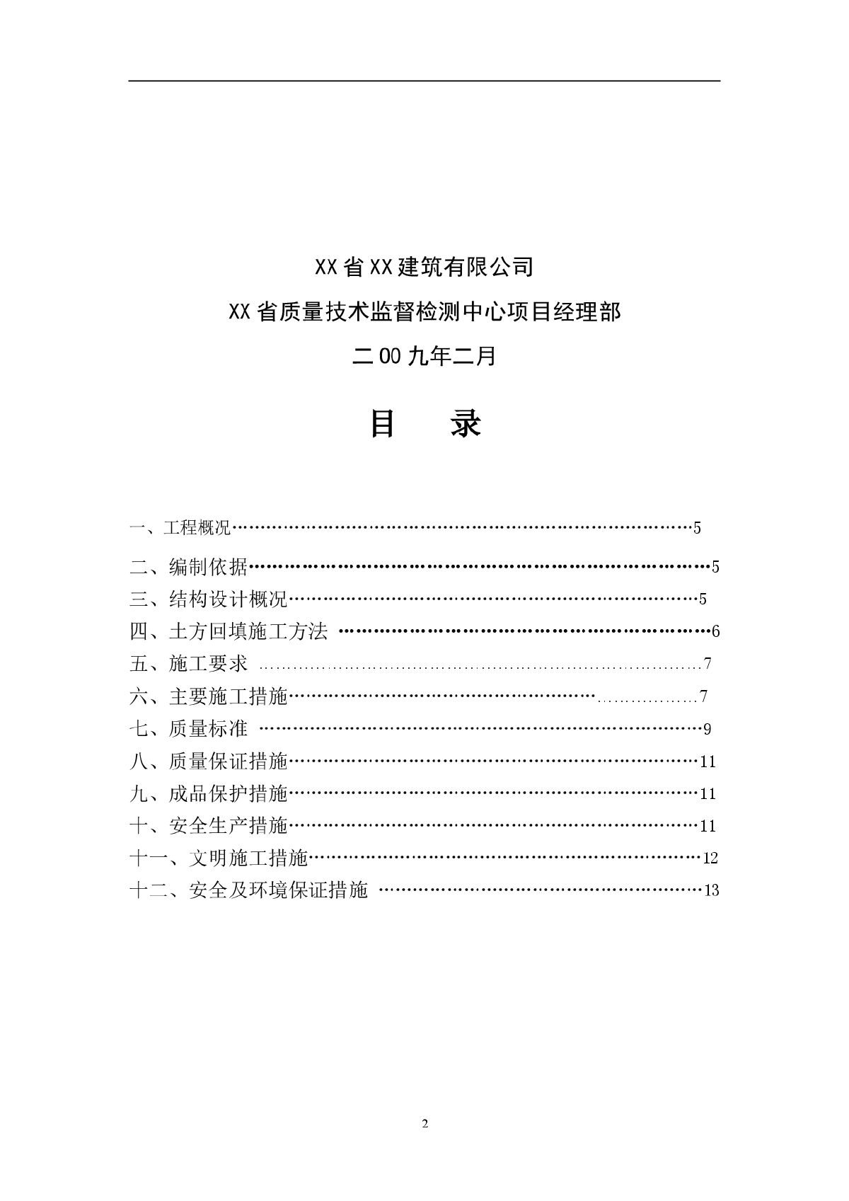 高层质检中心工程土方回填施工方案-图二