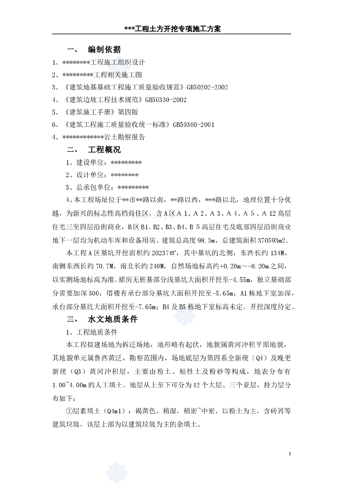 高层住宅土方开挖施工技术交底-图一