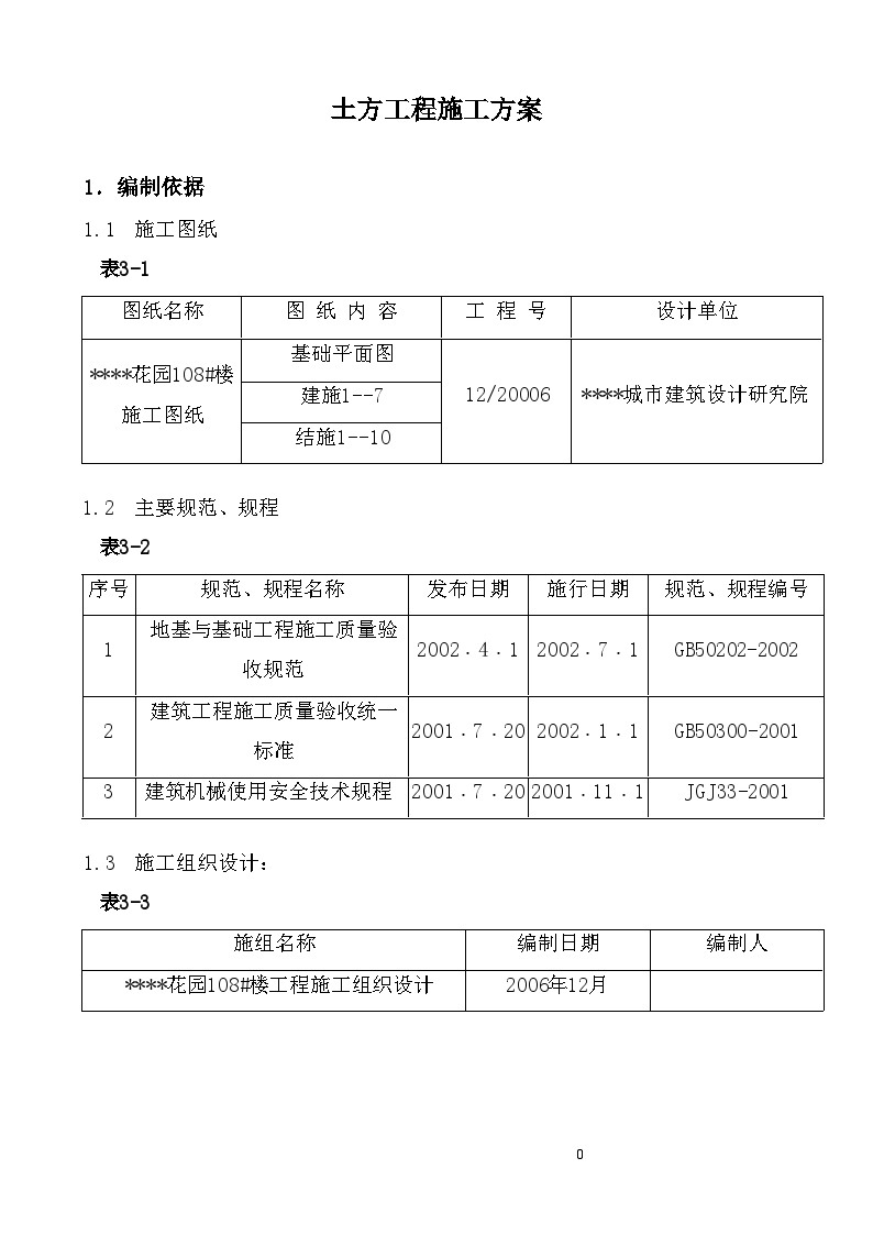 广东某工程土方施工方案-图一