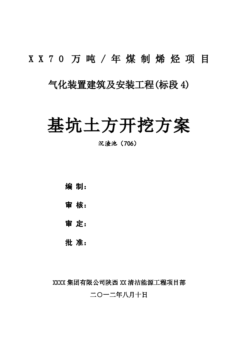 工业工程土方开挖施工方案(平面开挖图)-图一