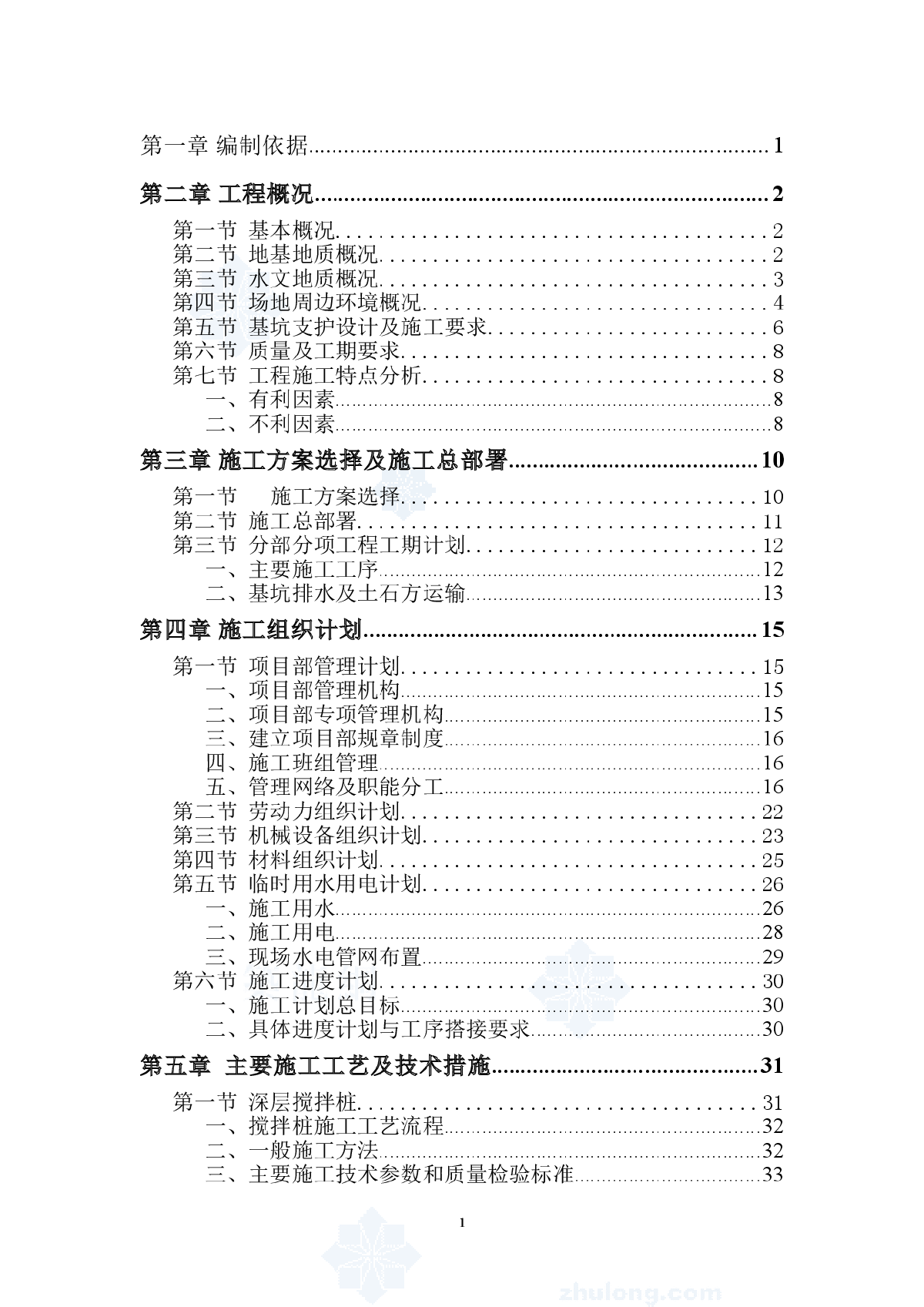 广州某大厦基坑土方工程施工方案-图二