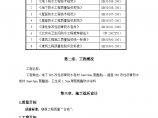 北京市某工程防水施工方案（屋面、地下室、卫生间）图片1