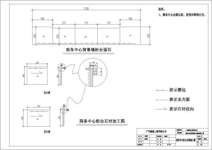 某地商务中心服务台茶水吧台装修设计施工图_图1