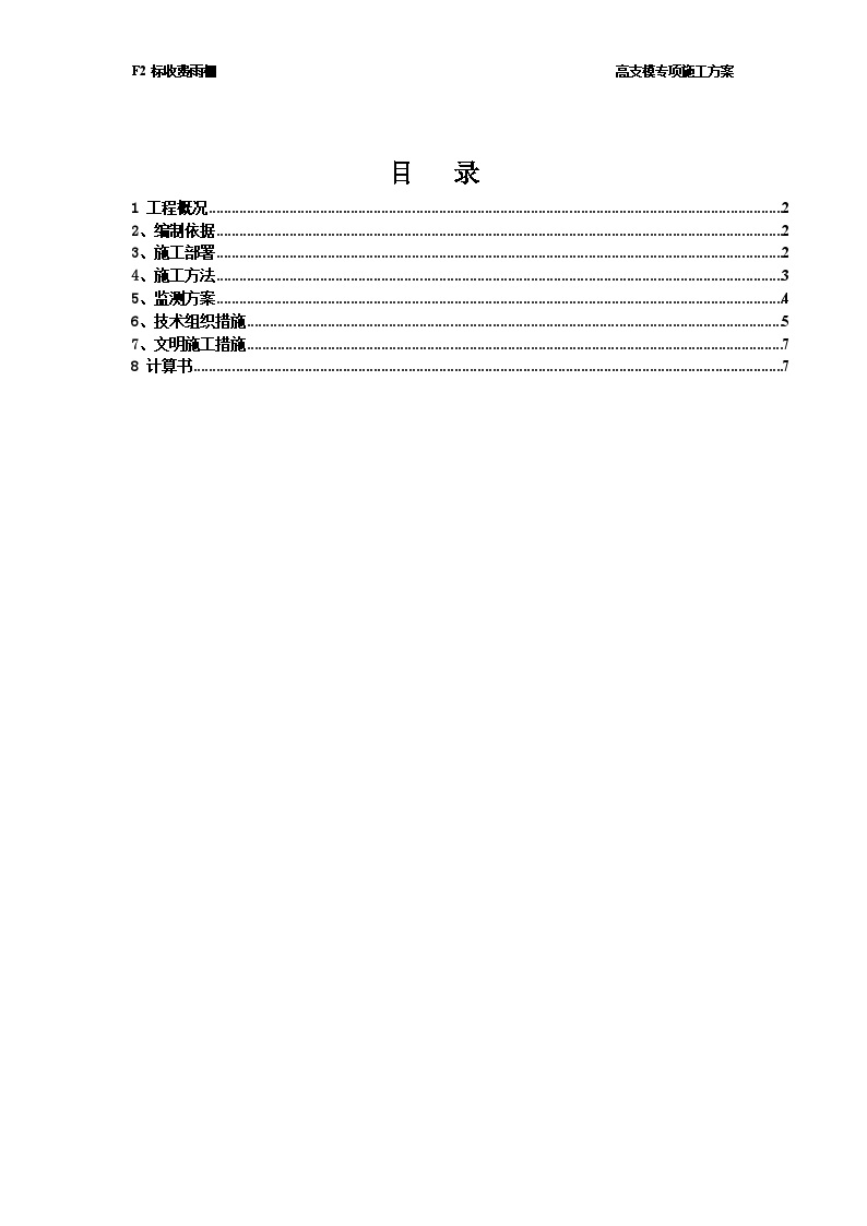 建筑工程雨棚高支模专项施工方案-图一