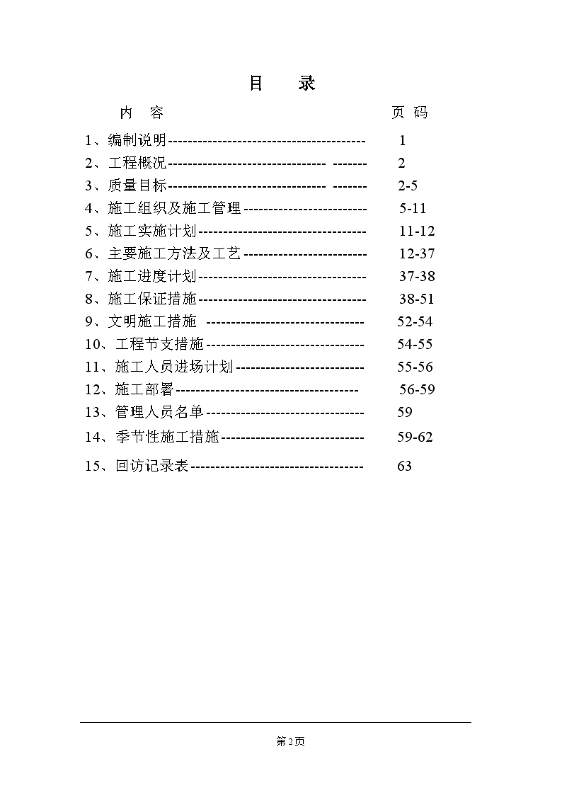 南京某高层办公楼装饰施工方案-图二