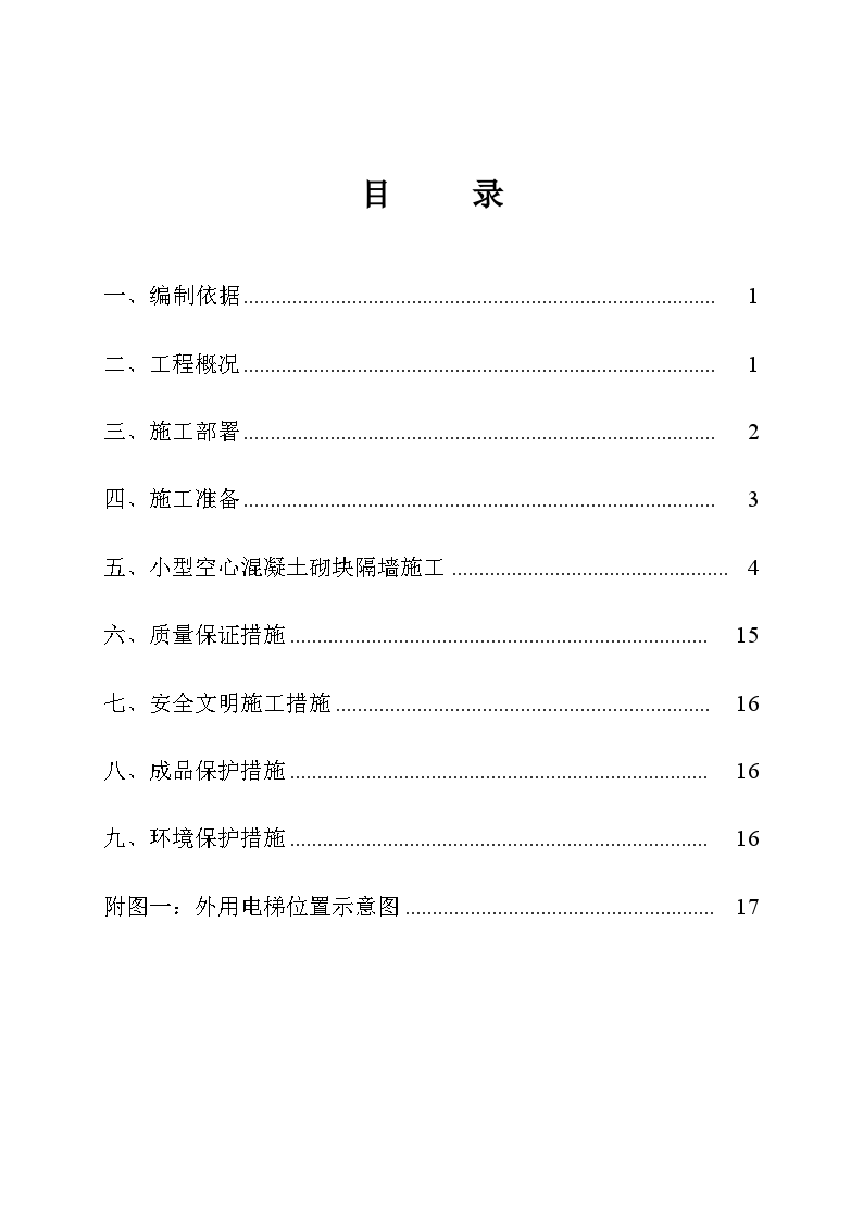 北京某框架工程二次结构砌筑施工方案-图一