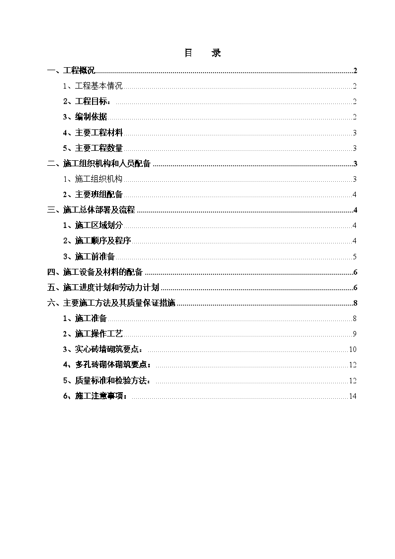 北京**等9项工程 砌砖施工方案-图二