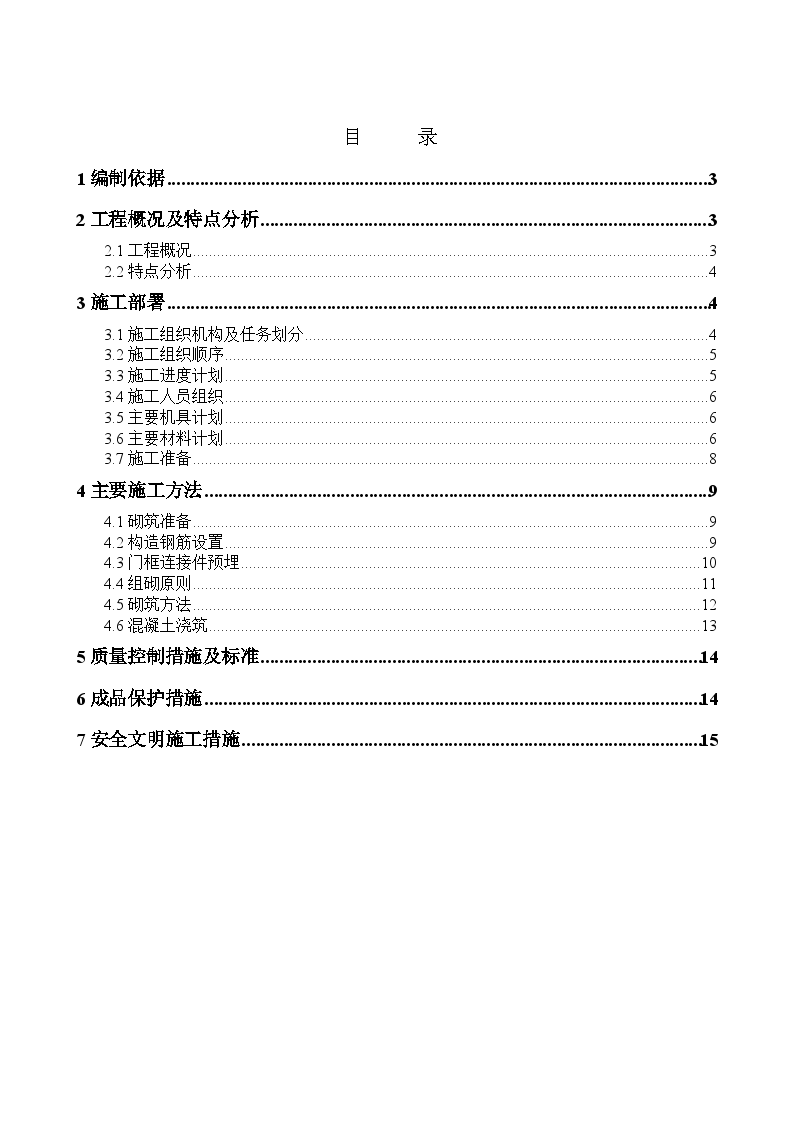 北京某大型剧院粘土空心砖砌筑施工方案_-图二