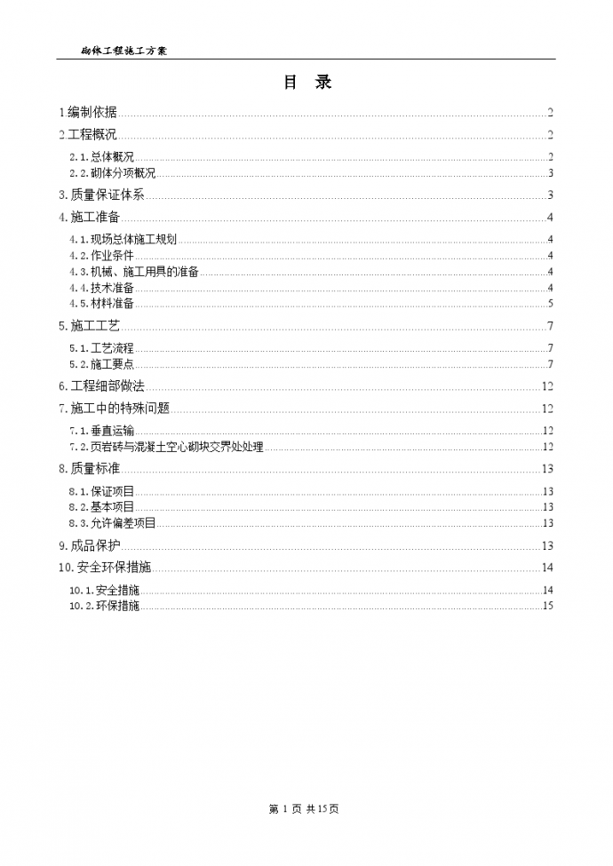 北京食品加工厂页岩砖砌筑施工方案_图1