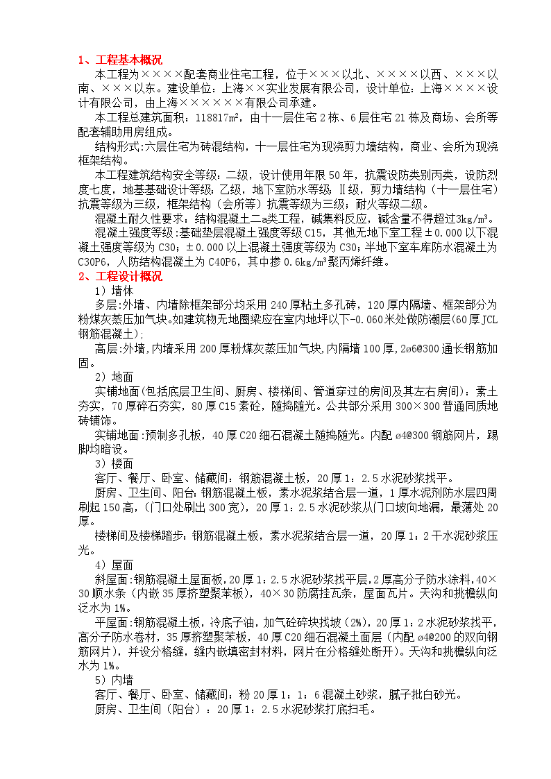 上海某商业住宅工程建筑节能专项施工方案-图二