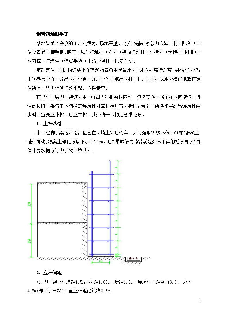 制粉车间落地式双排脚手架专项施工方案-图二