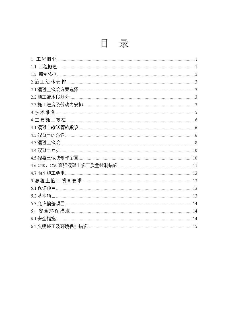 高层商业办公楼项目混凝土专项施工方案-图二