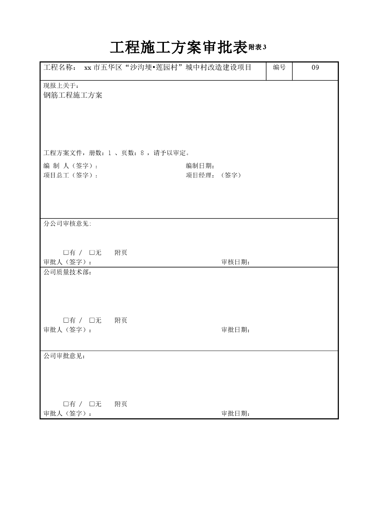 城中村改造建设钢筋工程专项施工方案-图二