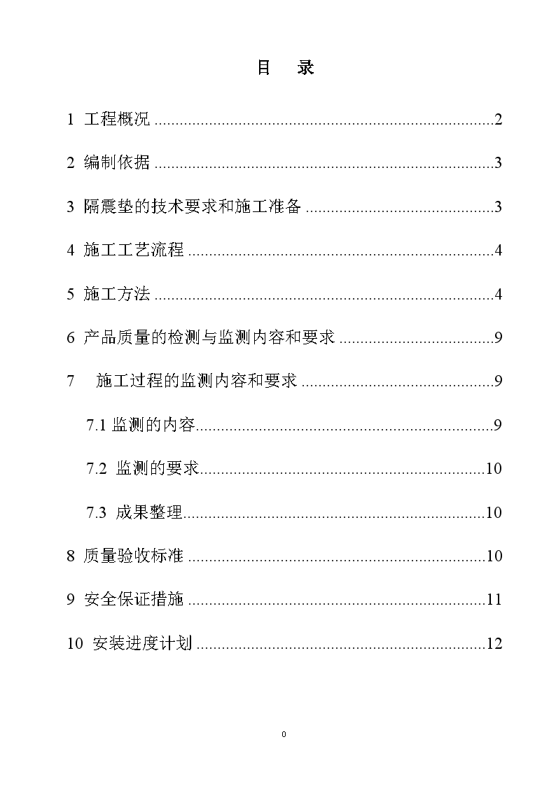 航站楼工程隔震垫安装施工方案-图一