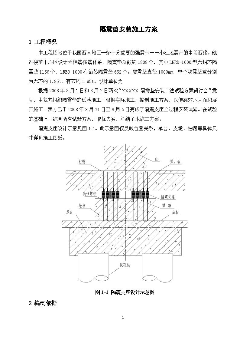 航站楼工程隔震垫安装施工方案-图二