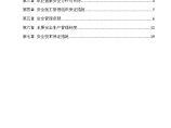 政府办公楼工程安全专项施工方案图片1