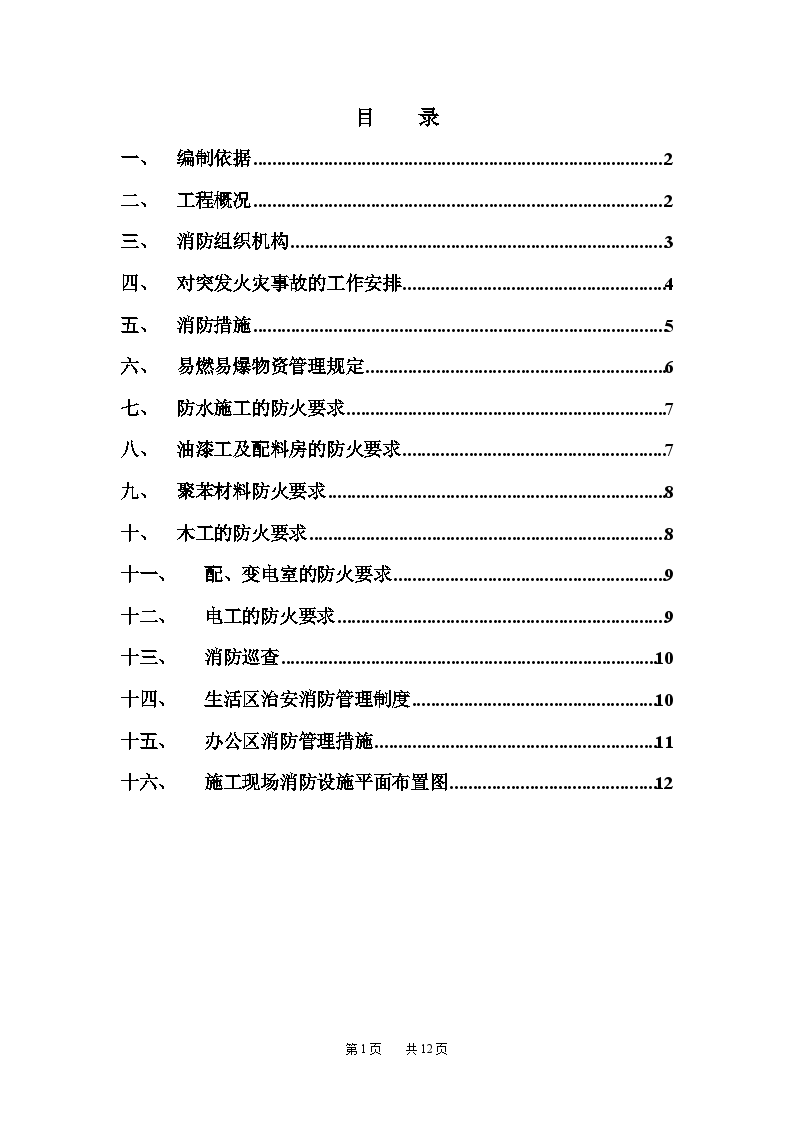 住宅小区消防施工方案（消防设施平面布置图）-图一