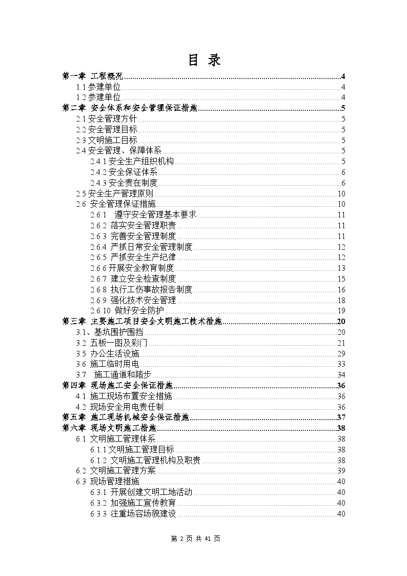 车站广场地下工程安全文明施工方案-图二