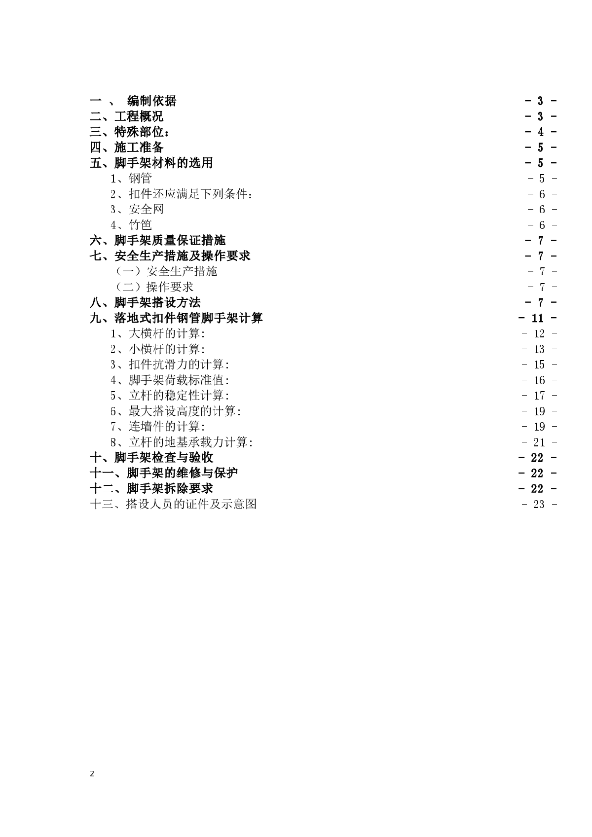 框架结构体育场脚手架搭设施工方案-图二