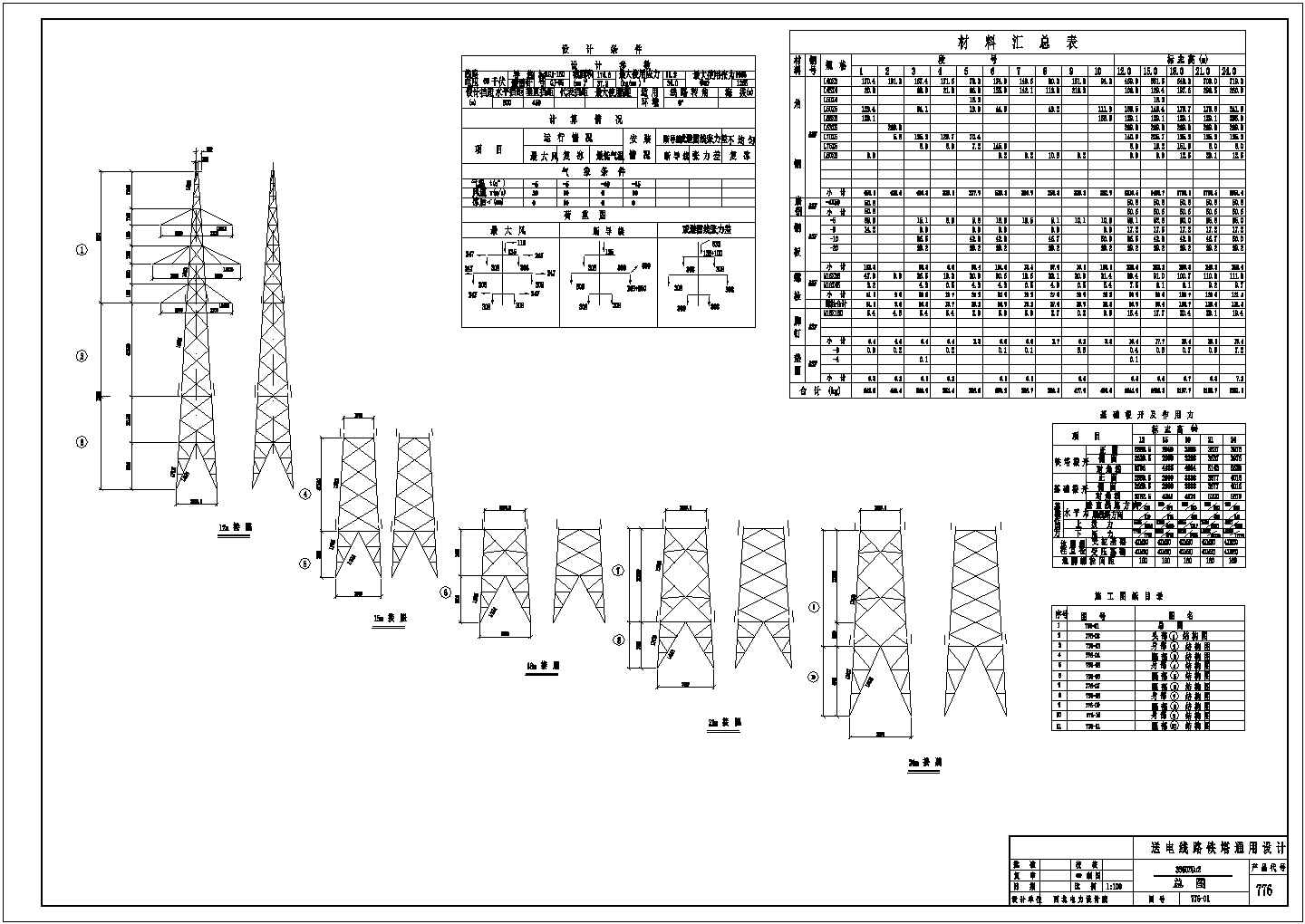 35kV送电线路铁塔通用设计图纸