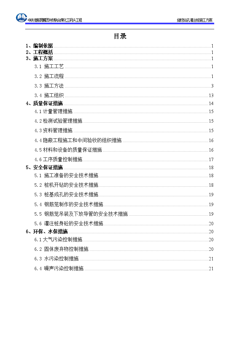 码头工程旋挖钻孔灌注桩施工方案-图一