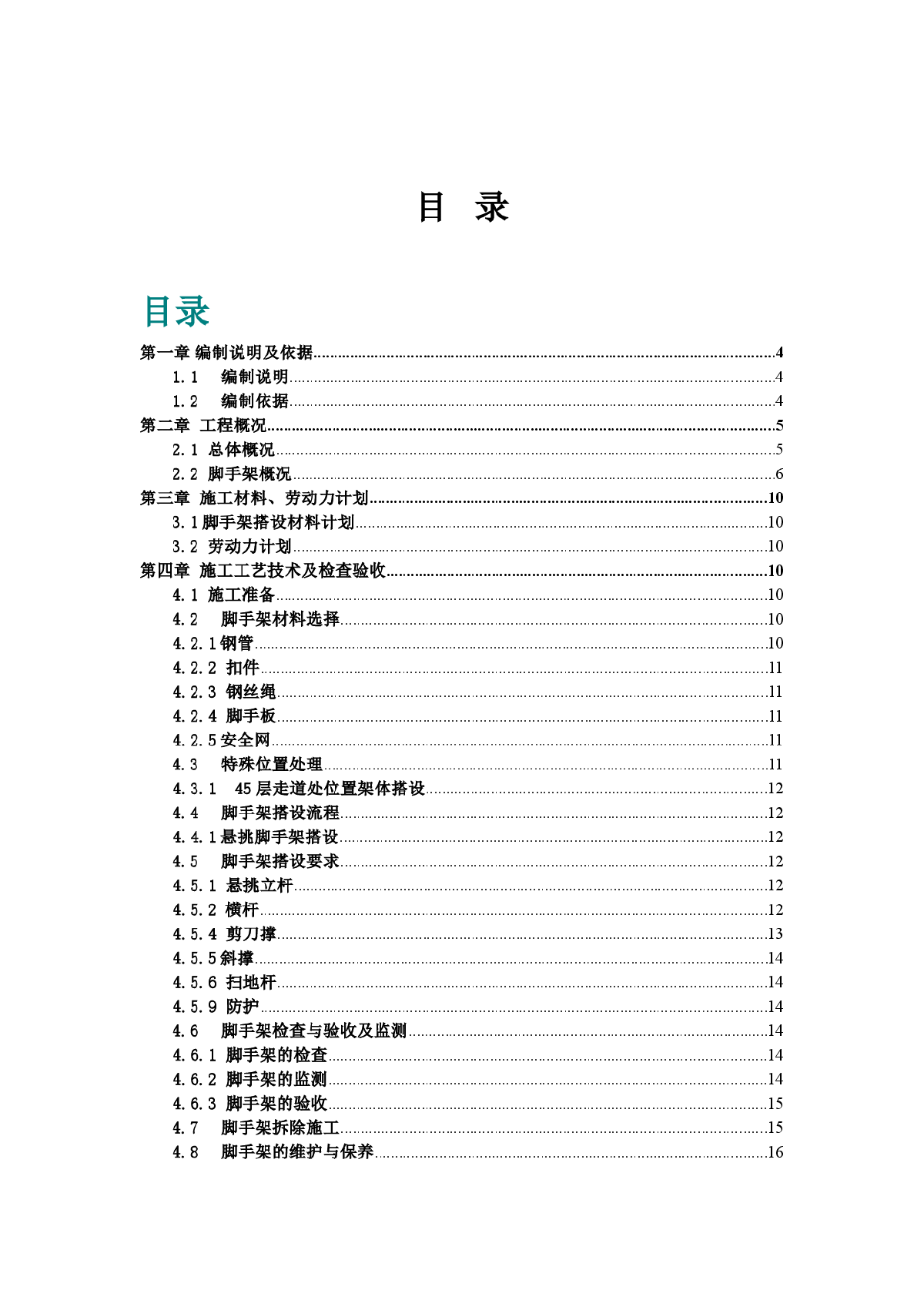 金融大厦工程室内装饰脚手架施工方案-图二