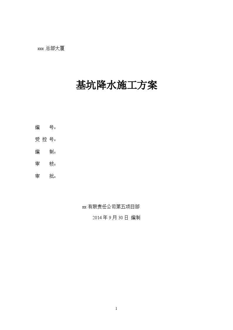 20米深基坑承压水降水施工方案-图一