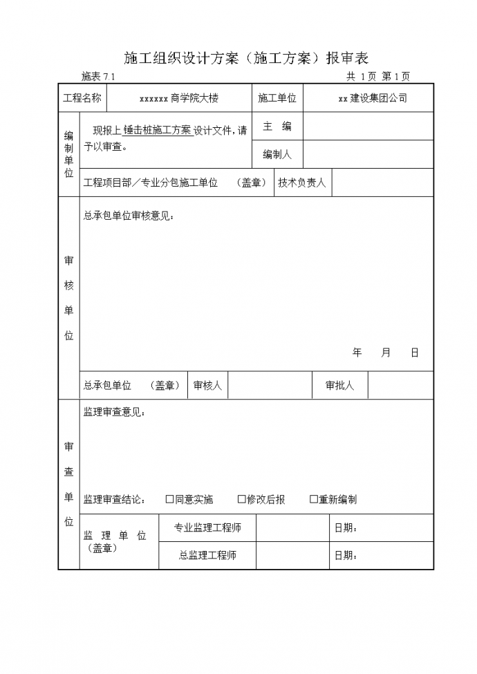 锤击沉桩预应力混凝凝土管桩施工方案_图1