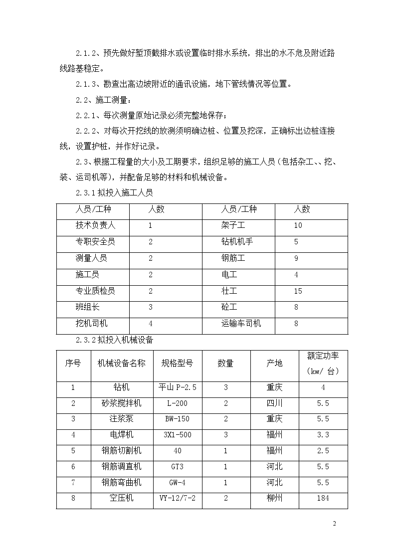 高边坡工程TBS植草护坡及预应力锚杆框架梁支护施工方案-图二