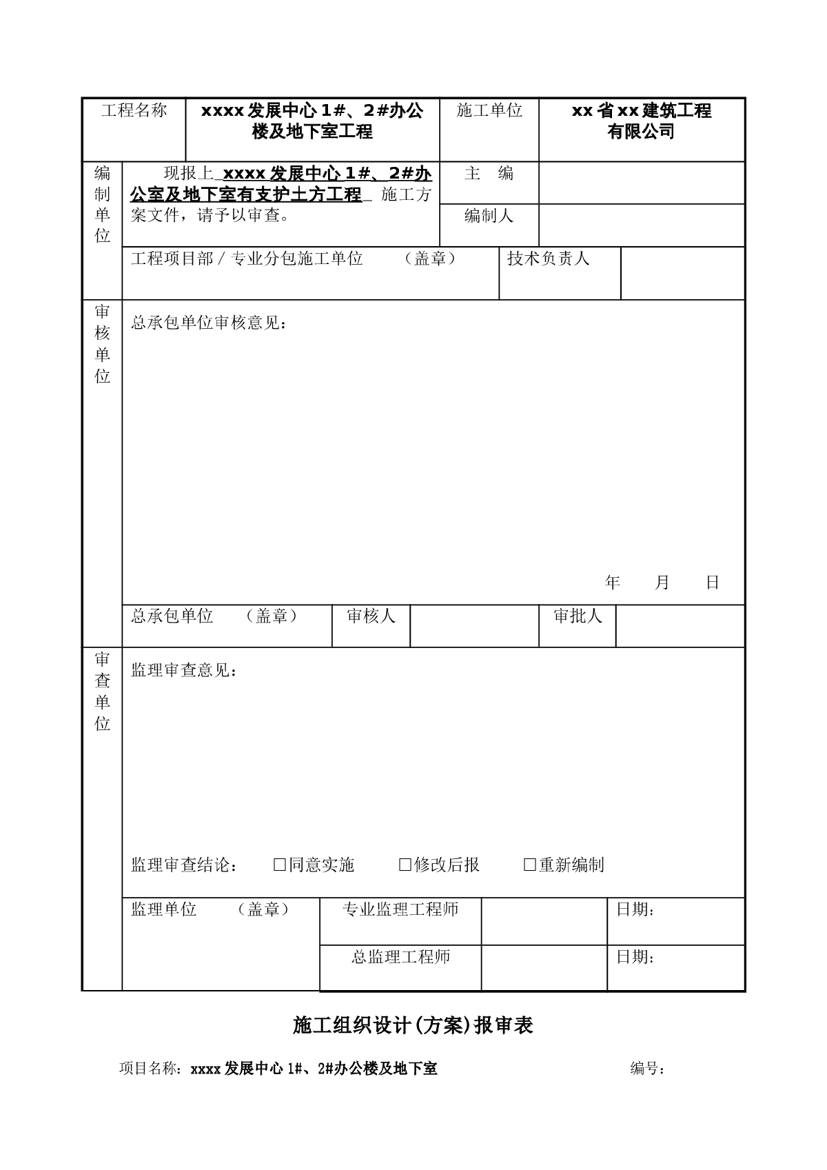 基坑喷锚支护及降水施工方案-图二