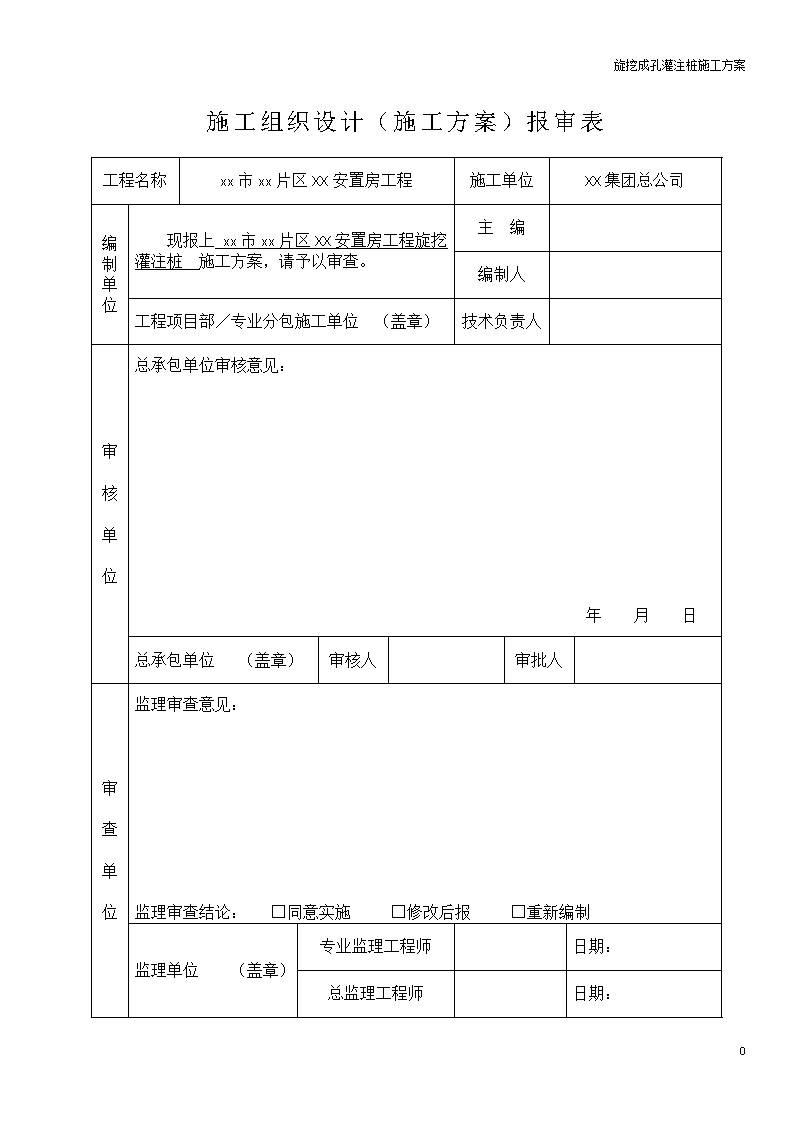 旋挖钻孔扩底灌注桩施工方案-图二