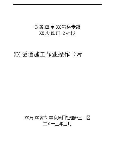 双线隧道全断面开挖及支护作业要点交底卡片-图一