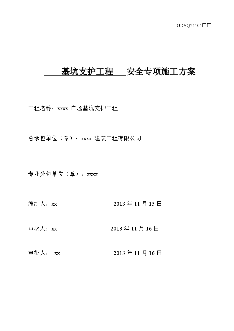 12米深基坑挂网喷锚支护施工方案-图二