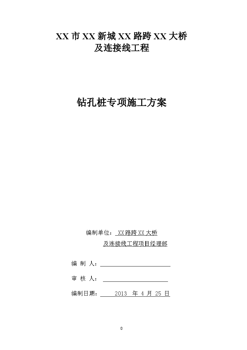 跨滁河特大桥水中筑岛旋挖钻孔灌注桩施工方案-图一